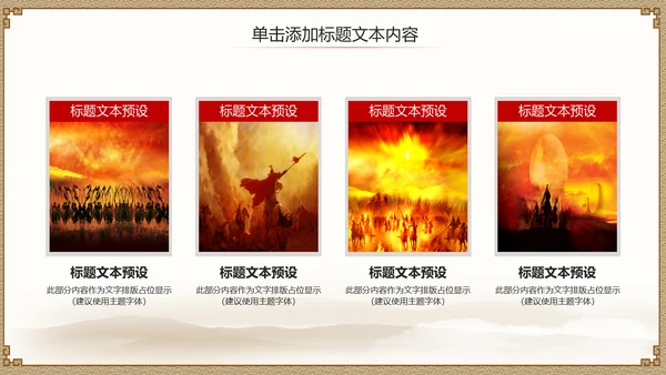 亮剑精神常胜将军通用PPT模板