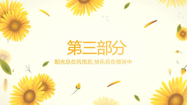 手绘向日葵心理健康教育心得体会动态PPT模板