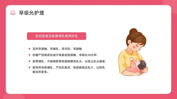 红色水彩简约插画剖宫产术后护理培训PPT课件护理查房