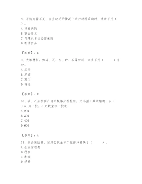 2024年材料员之材料员专业管理实务题库附参考答案【能力提升】.docx