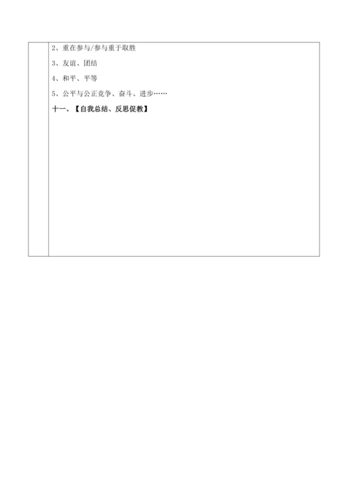 16、庆祝奥林匹克运动复兴25周年教学设计