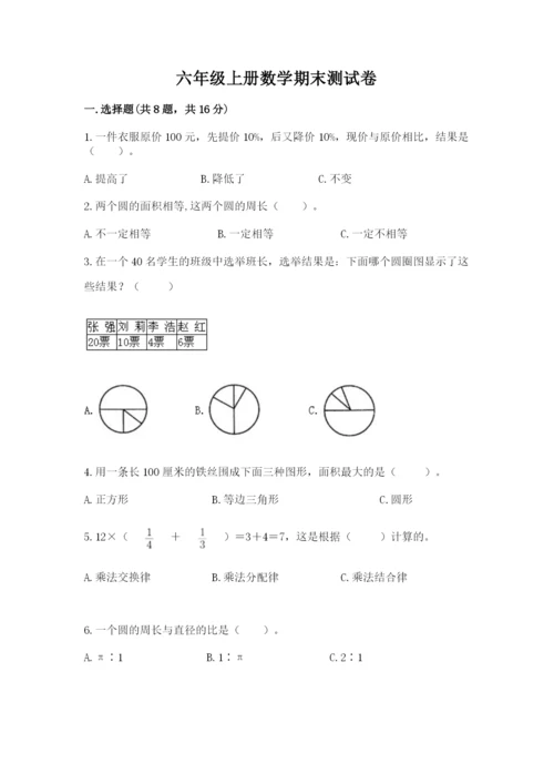 六年级上册数学期末测试卷带答案（考试直接用）.docx