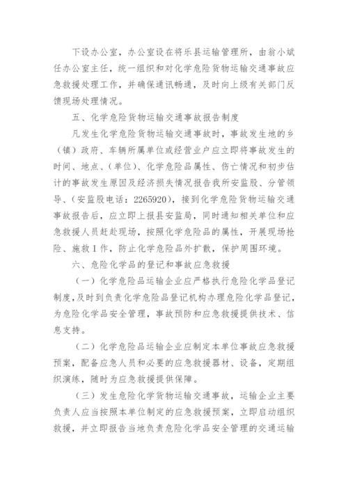 危货运输应急预案.docx