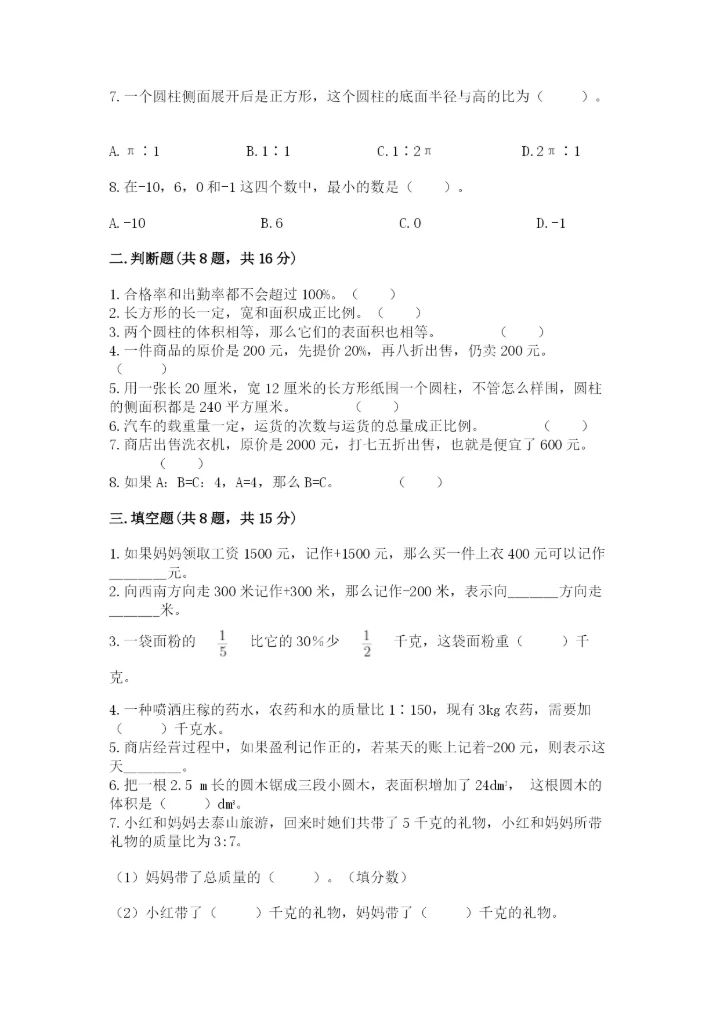 北京版六年级下册期末真题卷（黄金题型）.docx