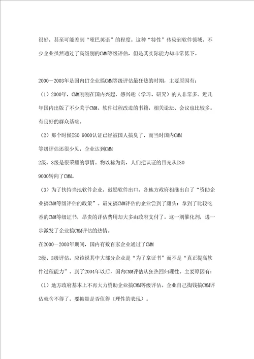 IT企业研发管理方法评论