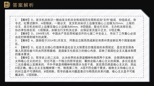 国考省考公务员上岸备考指南西装男PPT模板