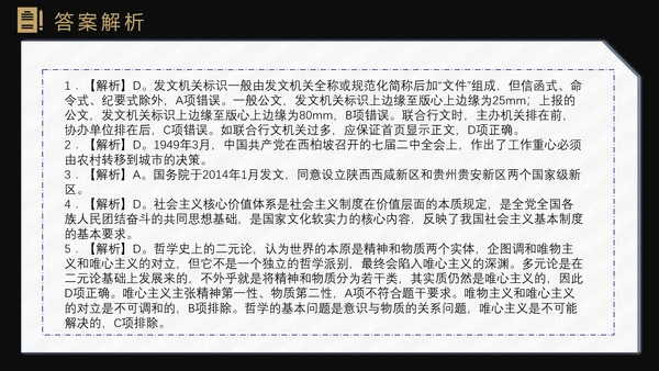 国考省考公务员上岸备考指南西装男PPT模板