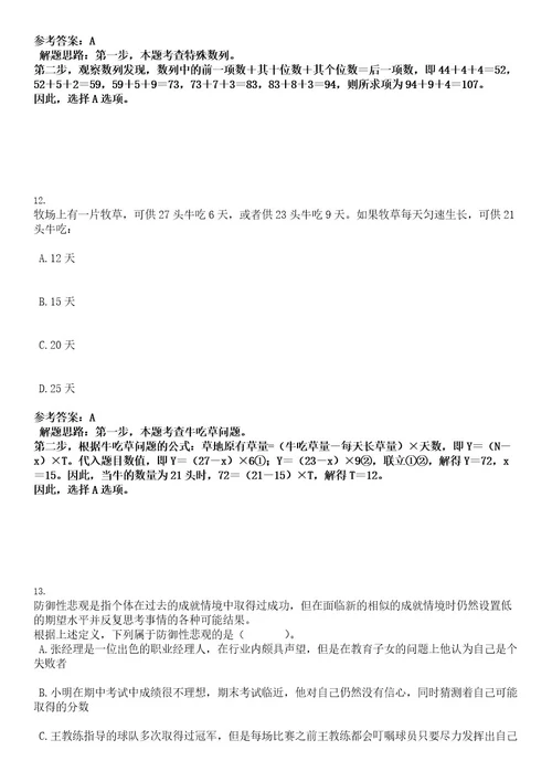 2022年甘肃省庆阳市12345政务服务热线平台招聘15人考试押密卷含答案解析