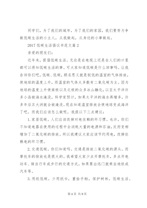 【某年低碳生活倡议书范文】低碳生活倡议书.docx
