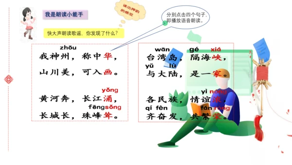 统编版 二年级语文下册第3单元 大单元教学 课件