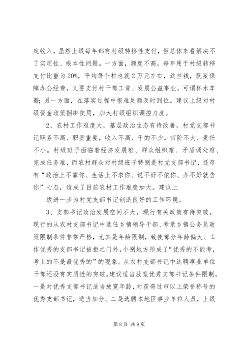 加强支部书记队伍建设座谈会上的发言.docx