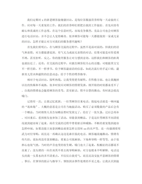 精编之电话客服个人总结范文三篇.docx