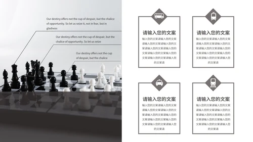 白色商务风棋盘商务总结汇报PPT模板