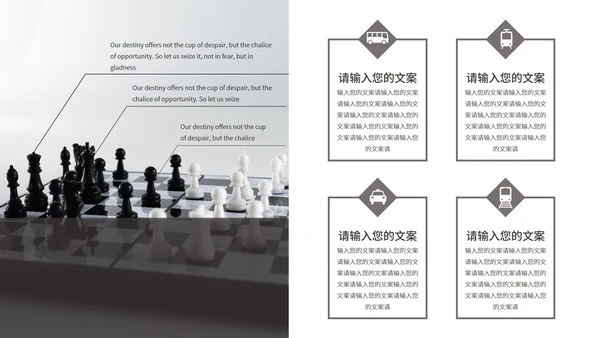 白色商务风棋盘商务总结汇报PPT模板