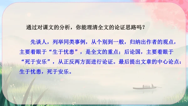 23《孟子》三章 课件