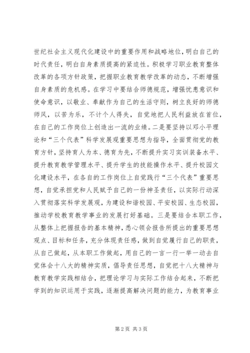 学校学习贯彻十八大精神专题报告会主持词.docx