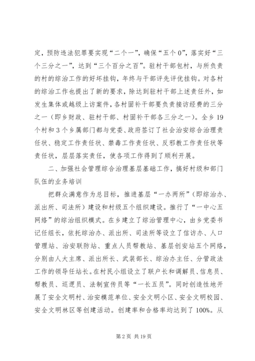 乡镇维稳工作总结三篇.docx