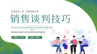 销售谈判技巧电话销售电话谈判商务培训PPT课件