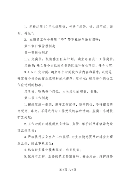 公司后勤管理责任书1.docx