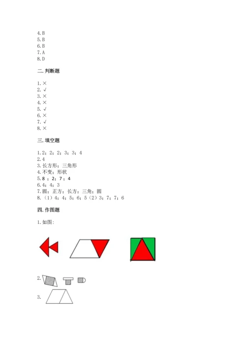 苏教版一年级下册数学第二单元 认识图形（二） 测试卷精品【夺分金卷】.docx