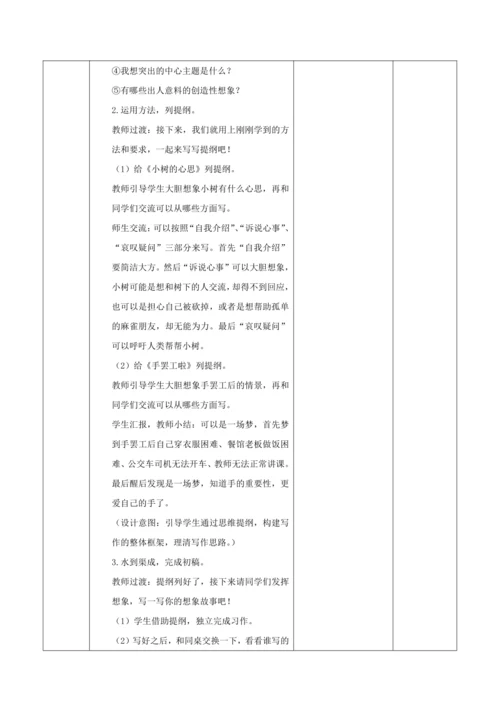 习作：奇妙的想象