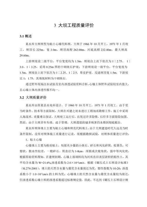 1工程质量评价报告.docx