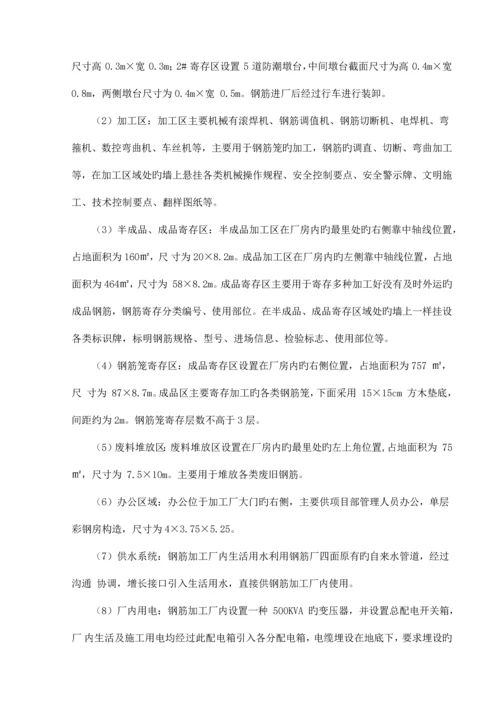 钢筋加工厂标准化建设方案培训资料.docx