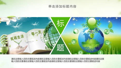 绿色低碳环保绿色出行环保公益PPT模板