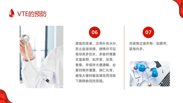 红色简约vte的预防及护理PPT模板宣传PPT动态PPT护理查房
