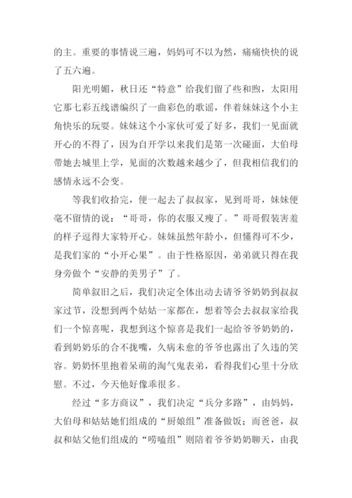 难忘的中秋节作文-4.docx
