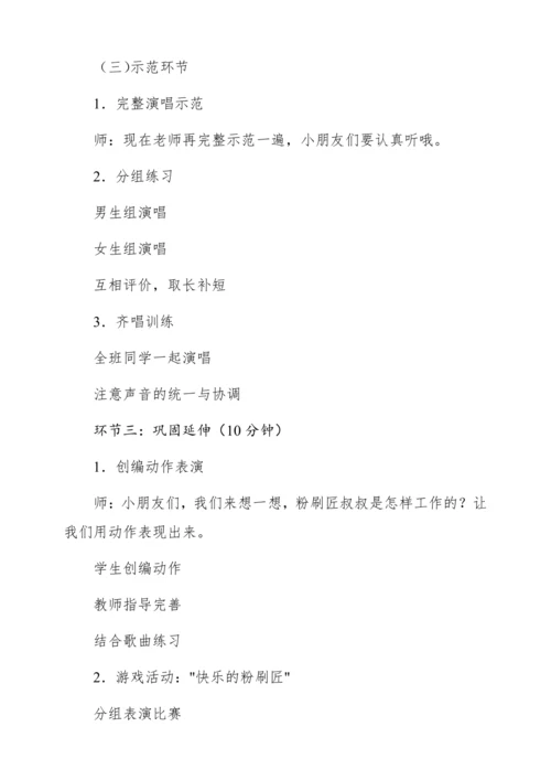 【新教材】人音版一年级上册第五单元唱歌 粉刷匠 教学设计