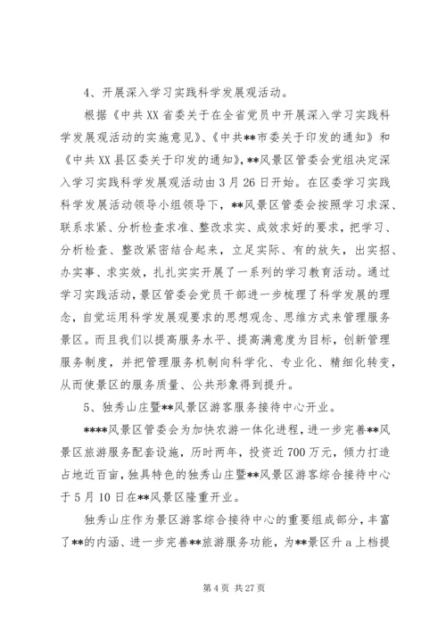 景区管委会工作人员XX年度个人工作计划(精选多篇).docx