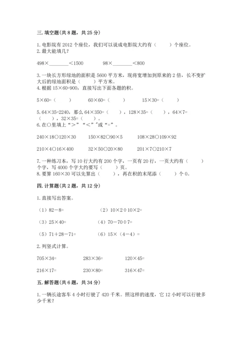 苏教版四年级下册数学第三单元 三位数乘两位数 测试卷及完整答案（考点梳理）.docx