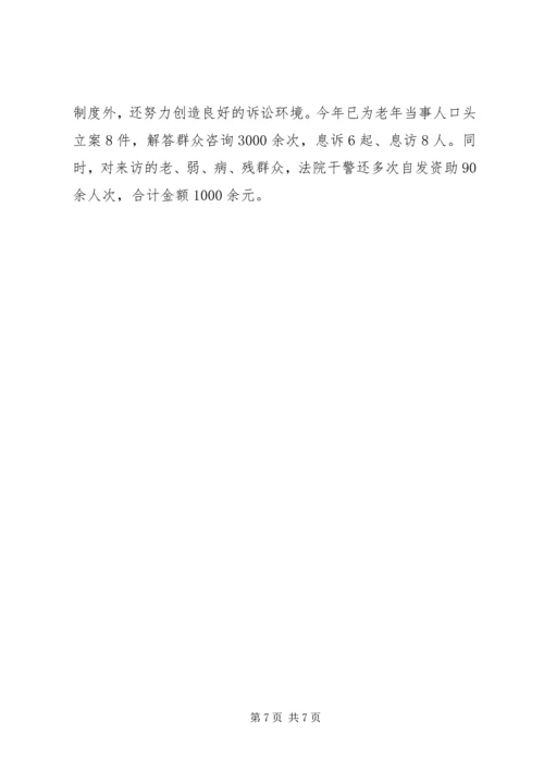 人民法院年度工作总结.docx