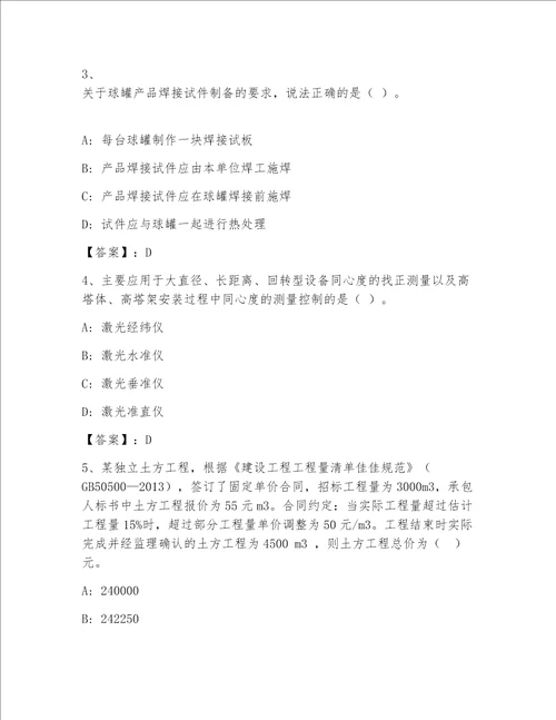 最全全国一级注册建筑师资格考试完整题库及答案夺冠系列