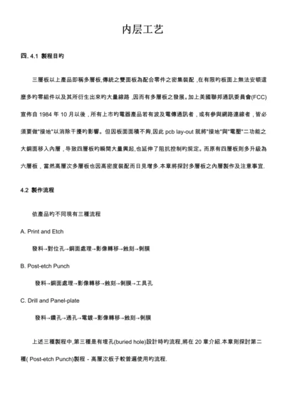 内层标准工艺知识讲座.docx