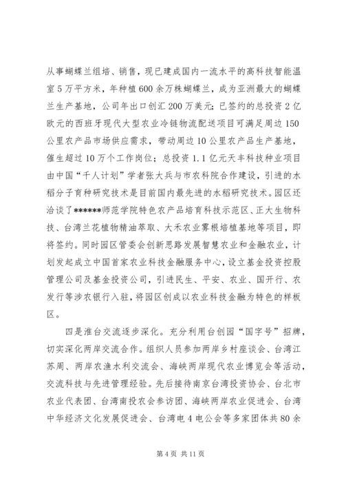 台创园建设情况汇报 (5).docx