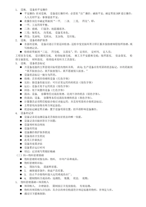 GMP基础知识培训材料