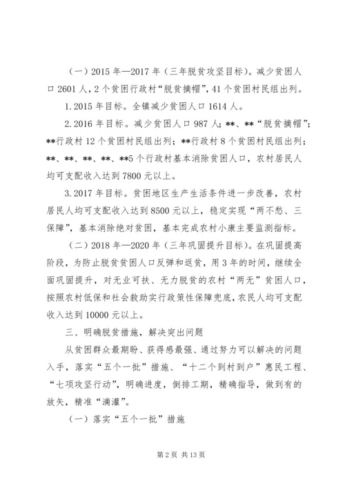 镇精准扶贫实施方案 (2).docx