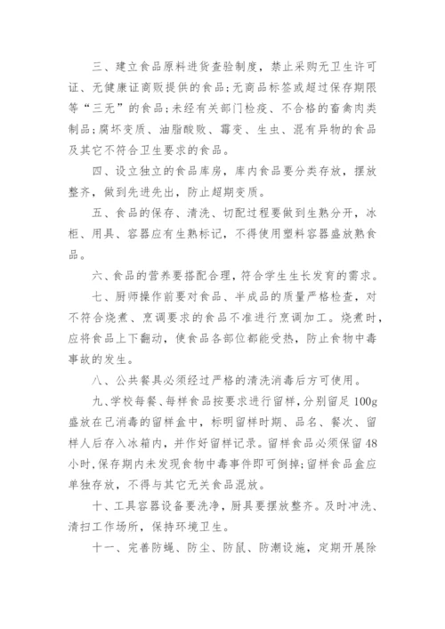 学校小卖部食品安全管理制度.docx