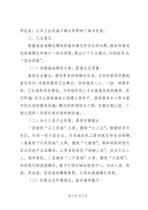 新型城镇化建设调研报告 (6).docx