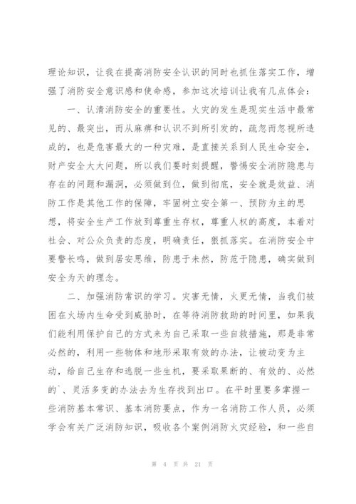 消防安全教育体会300字范本10篇.docx