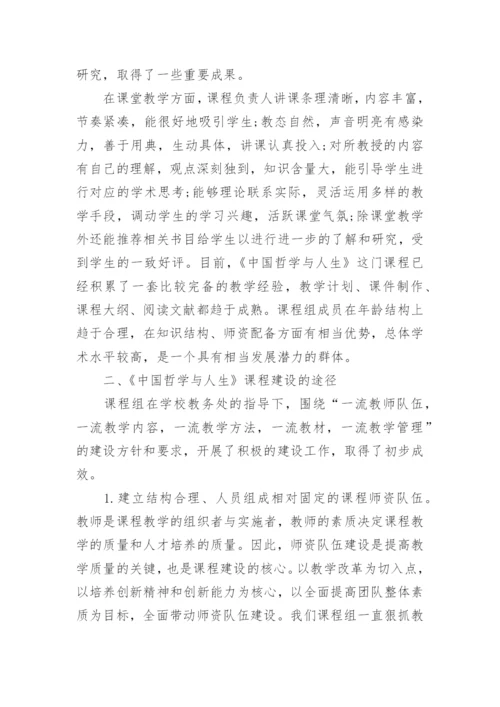 中国哲学的智慧论文相关范文.docx