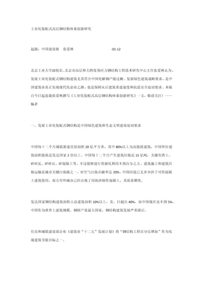 工业化装配式高层钢结构综合体系创新专项研究.docx