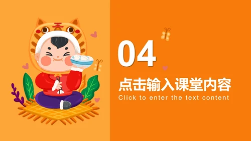 卡通风橙色男孩教育教学授课汇报PPT模板