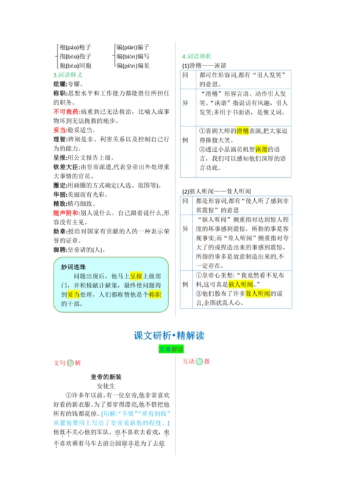 第六单元 第十九课 皇帝的新装-【教材解读】2022-2023学年人教部编版语文七年级上册