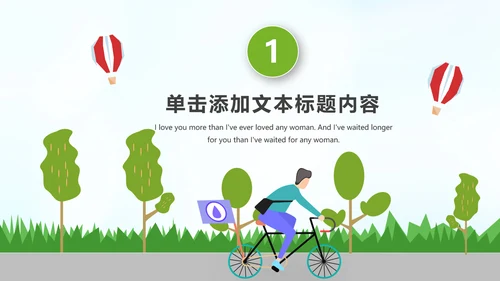 绿色节能低碳环保公益生态文明PPT模板