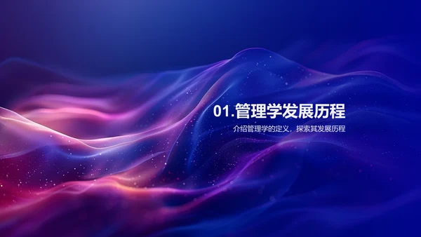 管理学基础讲座PPT模板