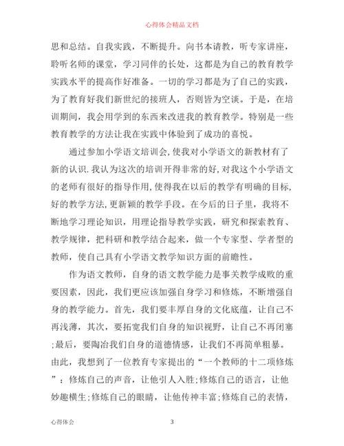 小学语文90学时培训心得体会_小学语文90学时教育感悟.docx