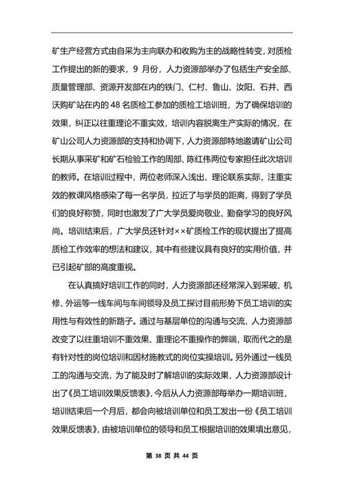 公司人力资源部工作总结10篇